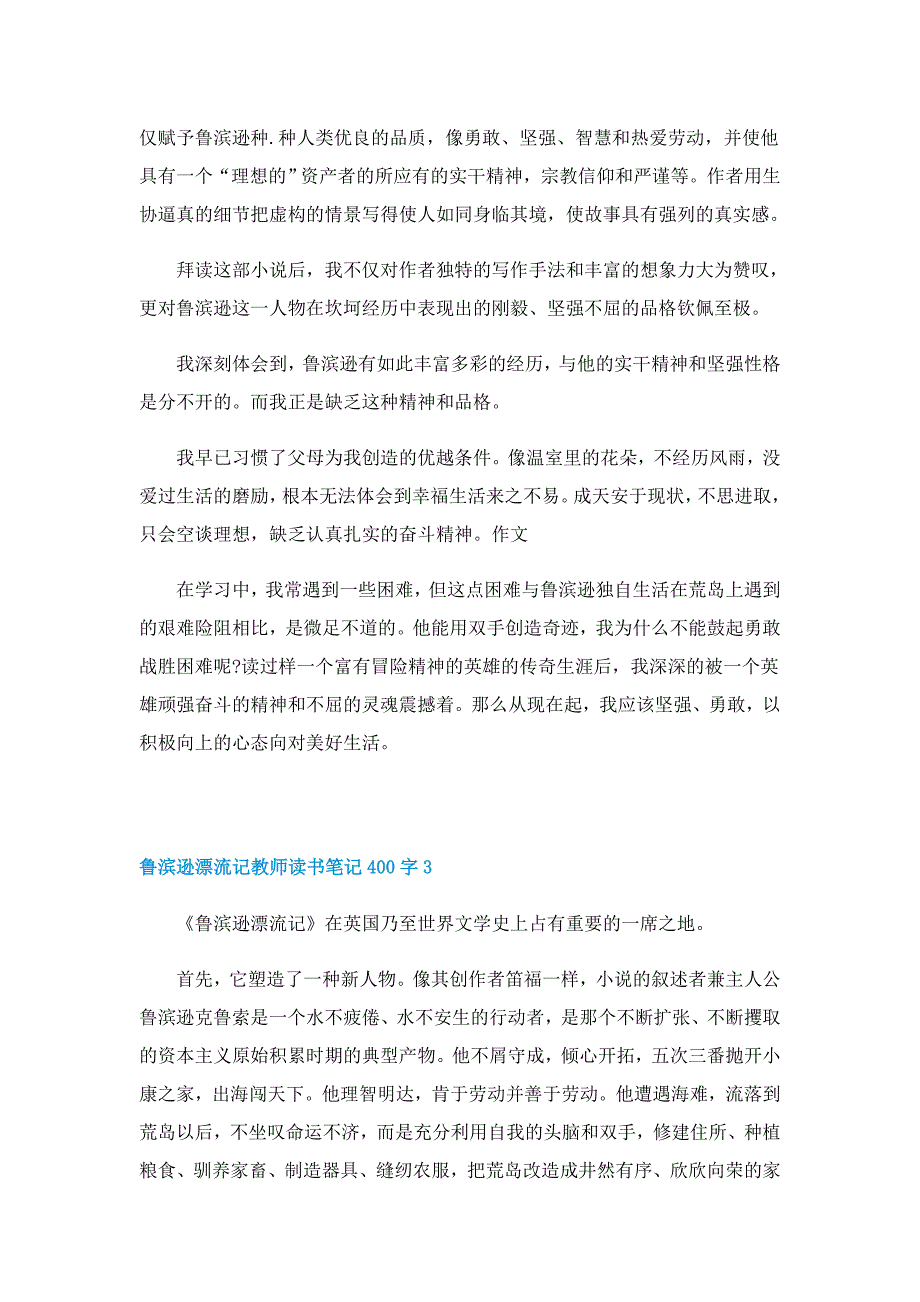 鲁滨逊漂流记教师读书笔记400字左右5篇_第2页