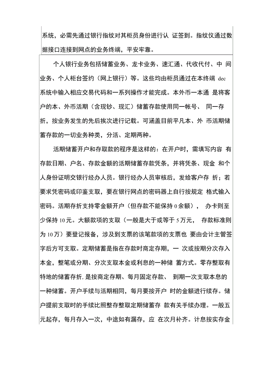 银行实习总结_第2页