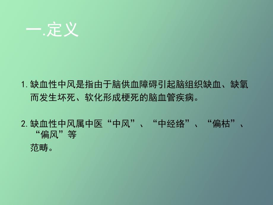 脑中风成因与康复专题讲座_第3页