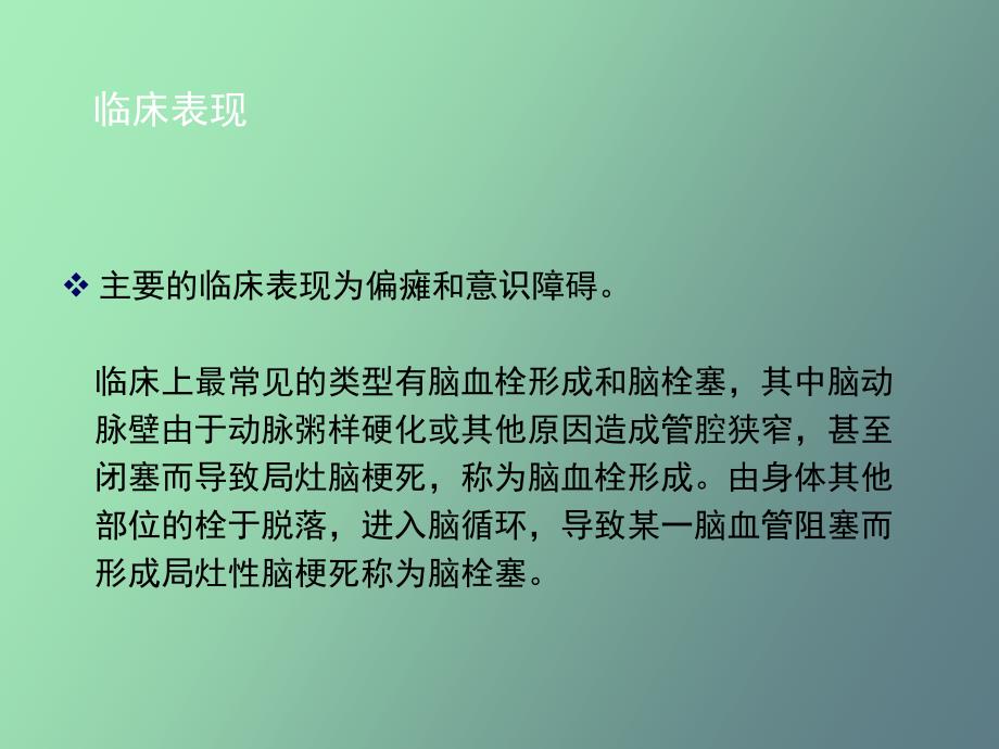 脑中风成因与康复专题讲座_第4页