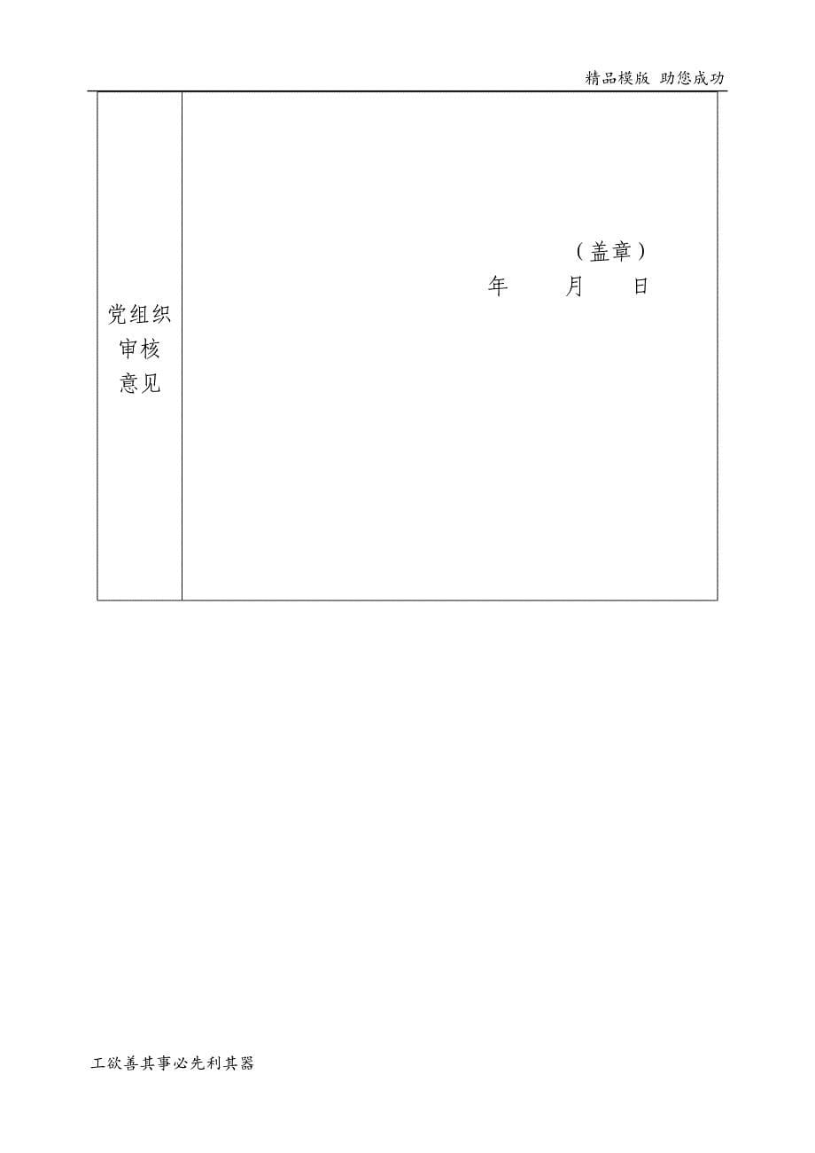 党员个人承诺践诺评诺登记表_第5页