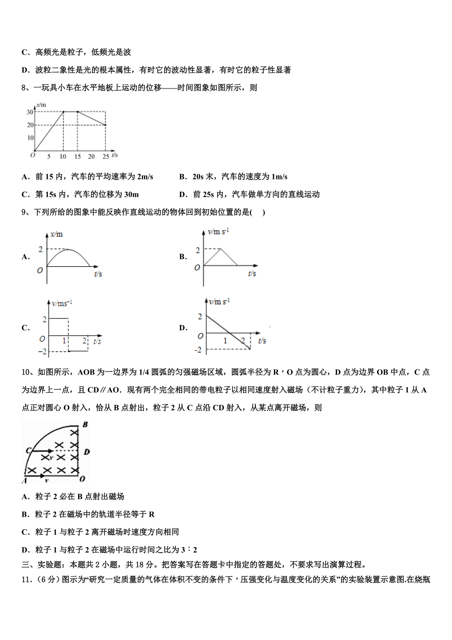 2023学年山西省临汾市侯马市502学校高二物理第二学期期末综合测试试题（含解析）.doc_第3页