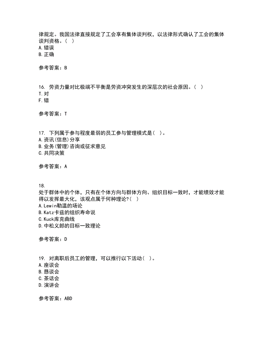 大连理工大学21秋《员工关系管理》在线作业二满分答案96_第4页