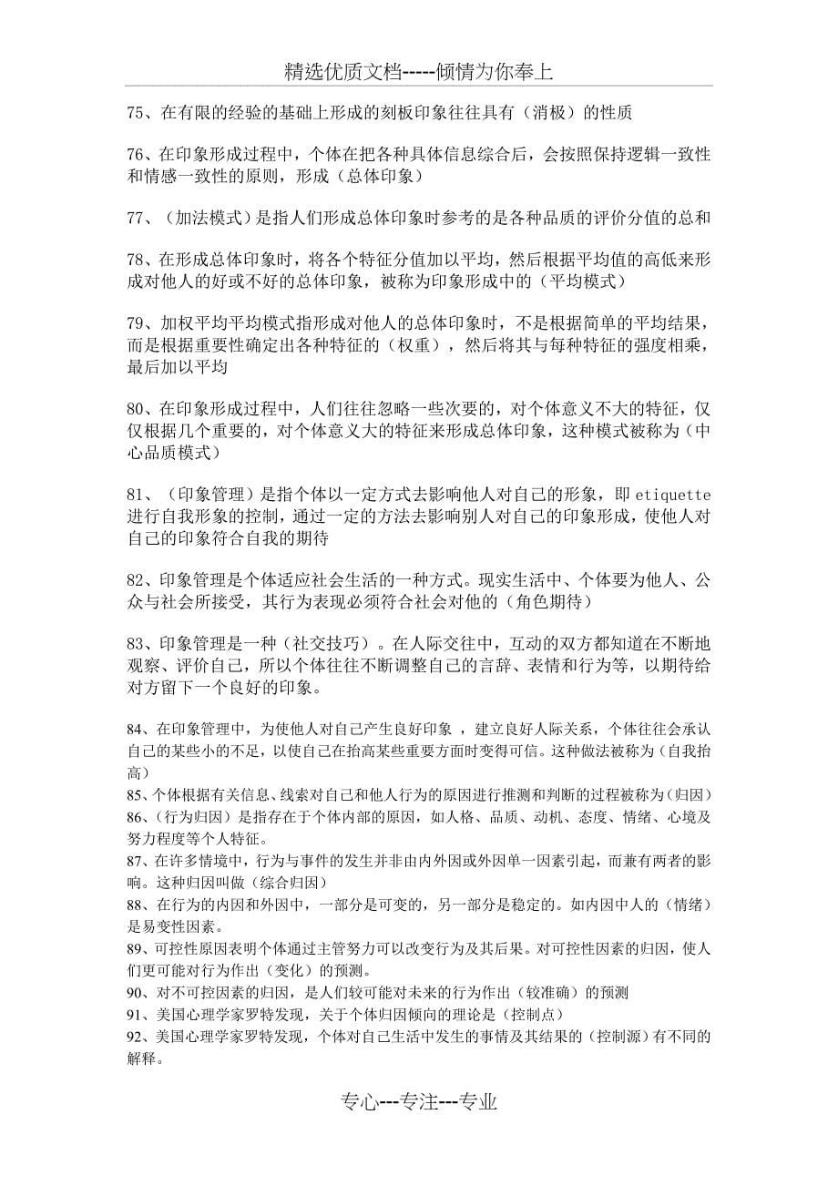 社会心理学习题_第5页