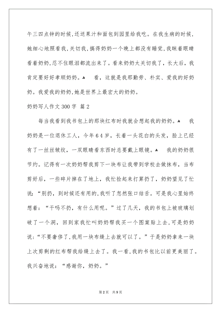 精选奶奶写人作文300字9篇_第2页