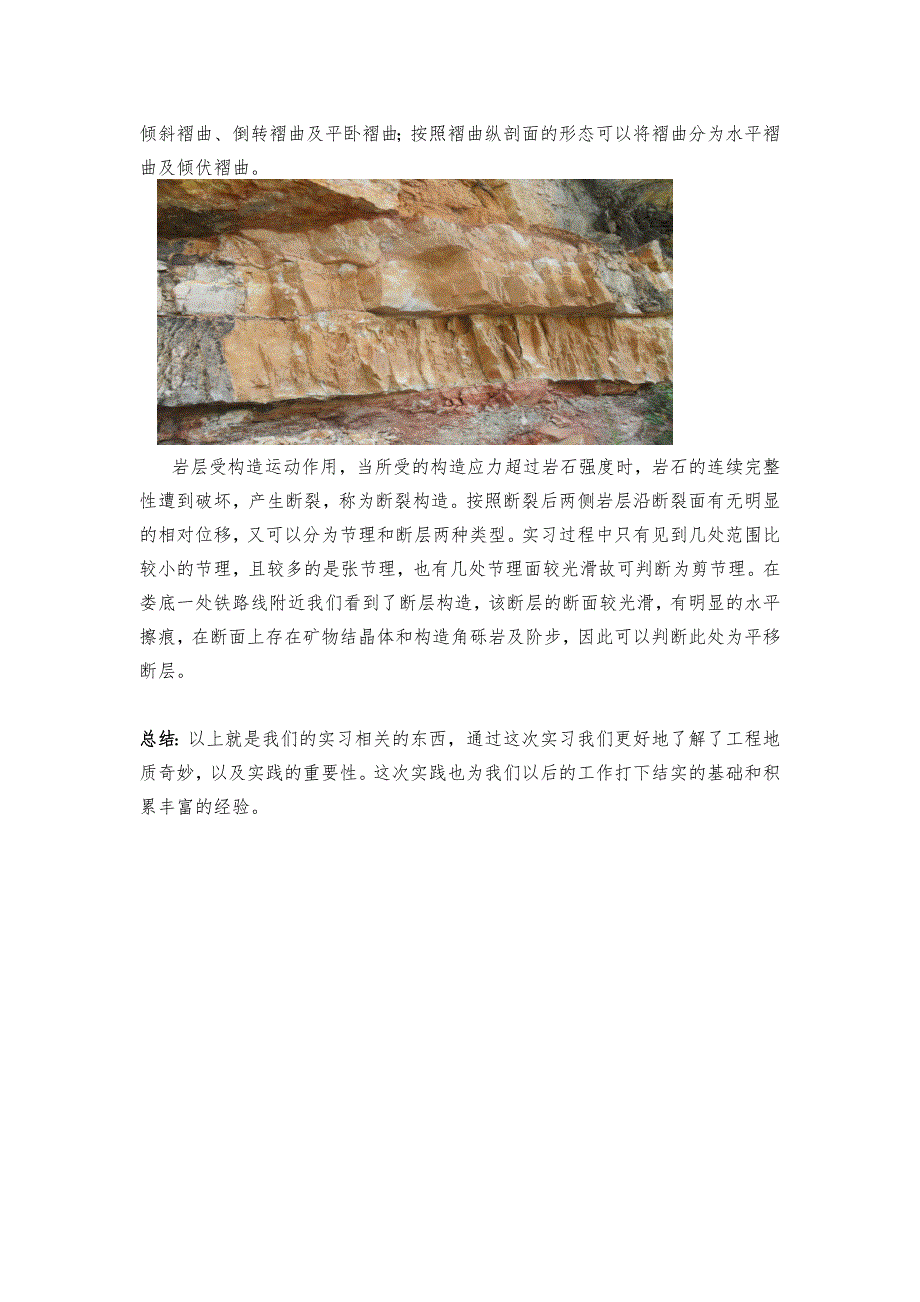 土木工程地质实习报告_第4页