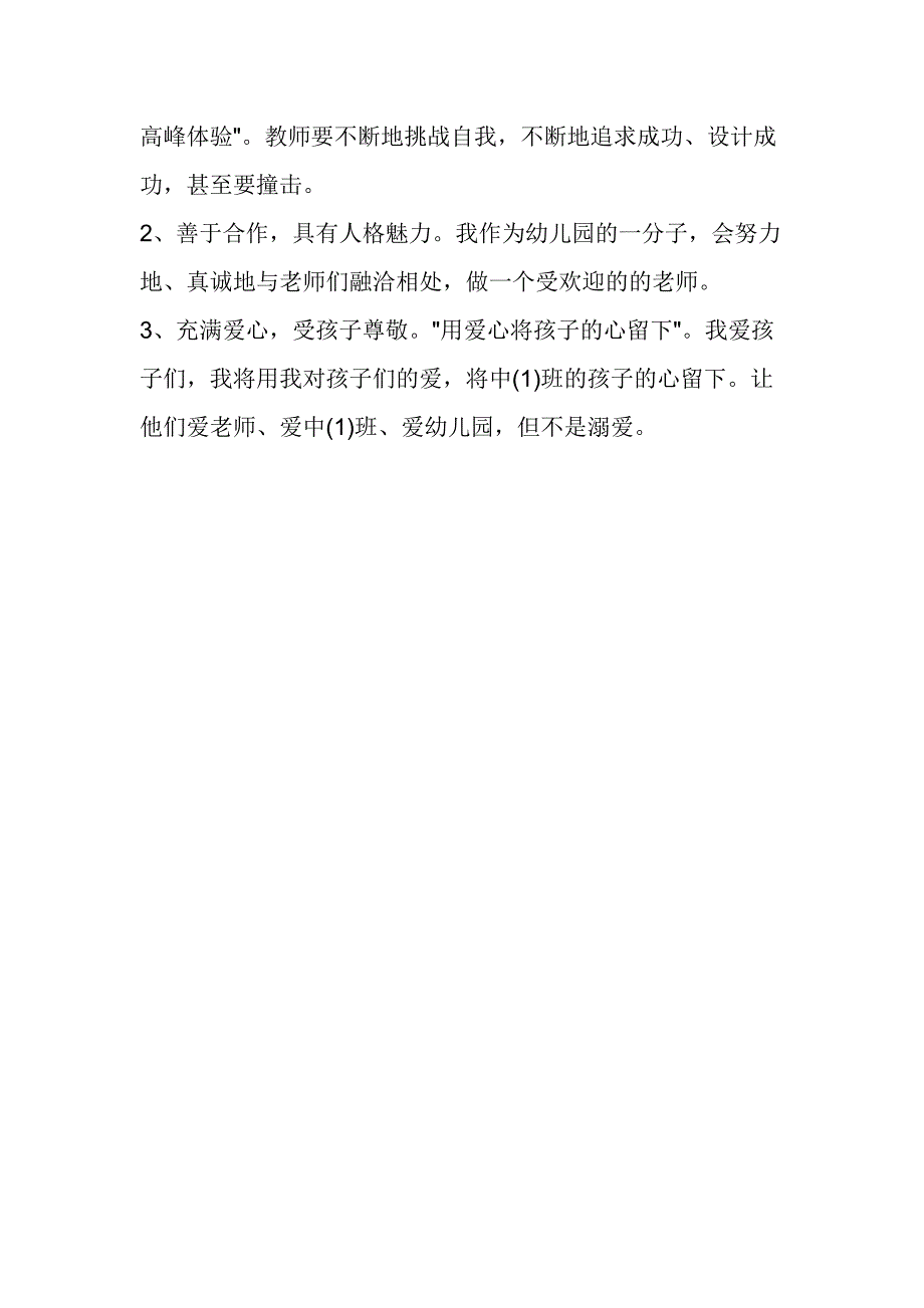 2019年度中班第一学期个人计划_第4页