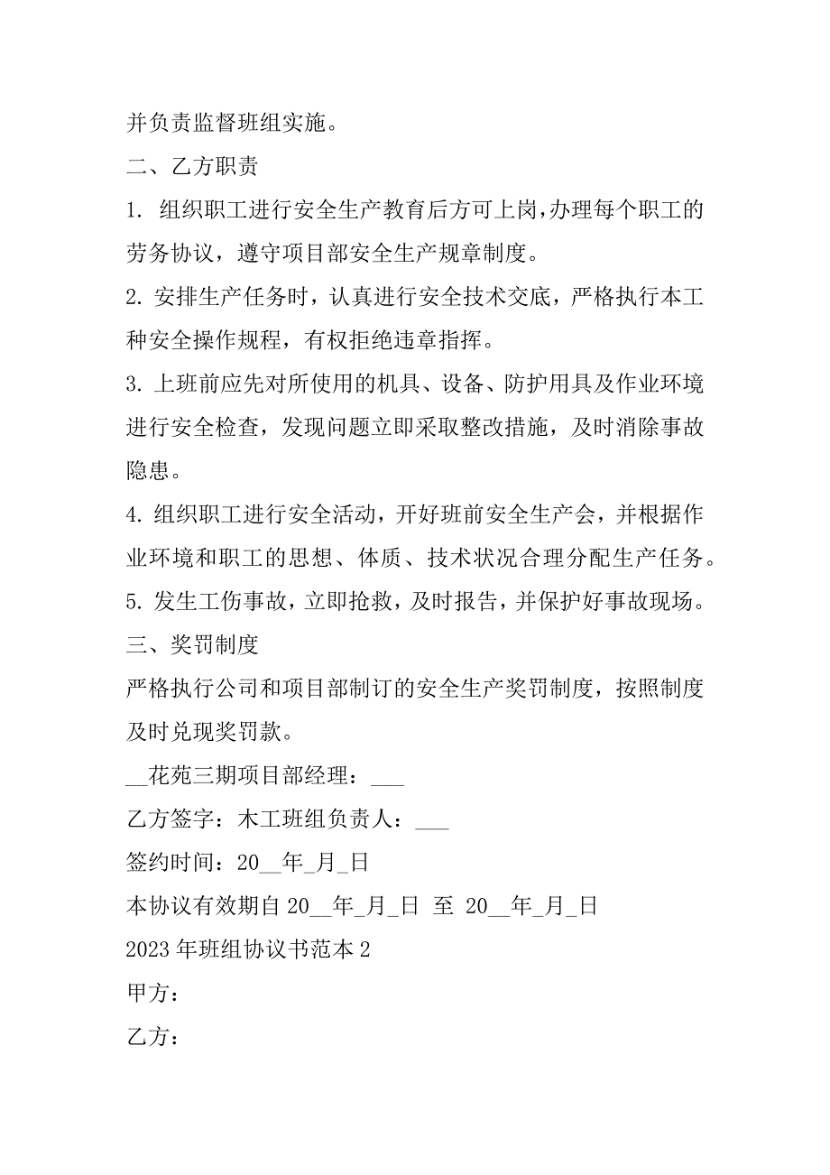 2023年度班组协议书范本（全文）_第2页