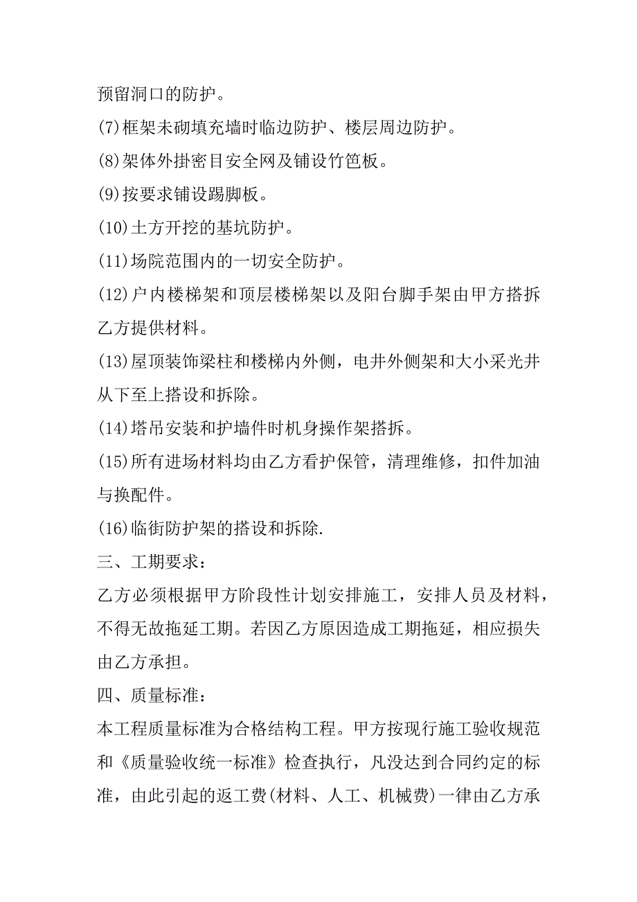 2023年度班组协议书范本（全文）_第4页