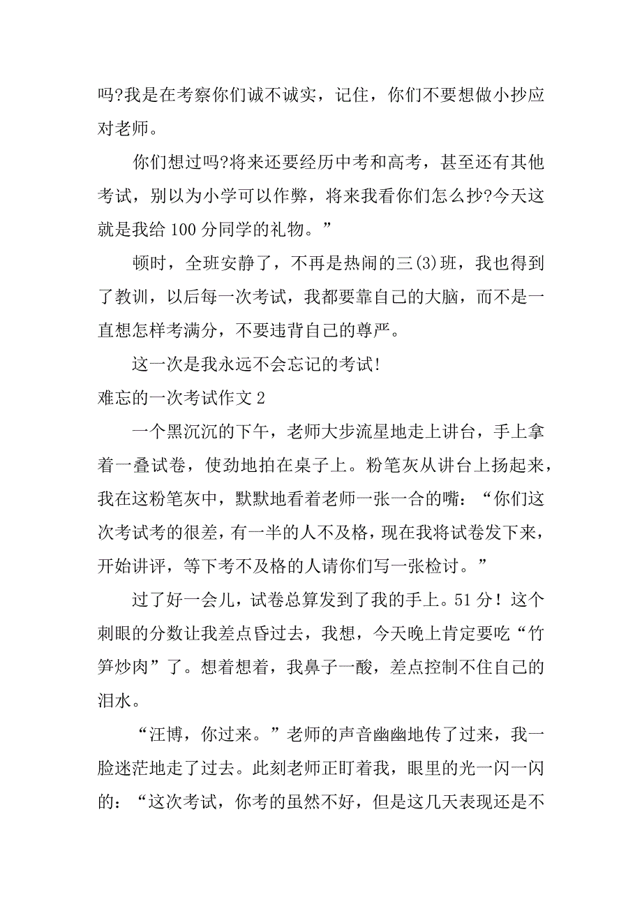 难忘的一次考试作文12篇一次难忘的考试优秀作文_第2页