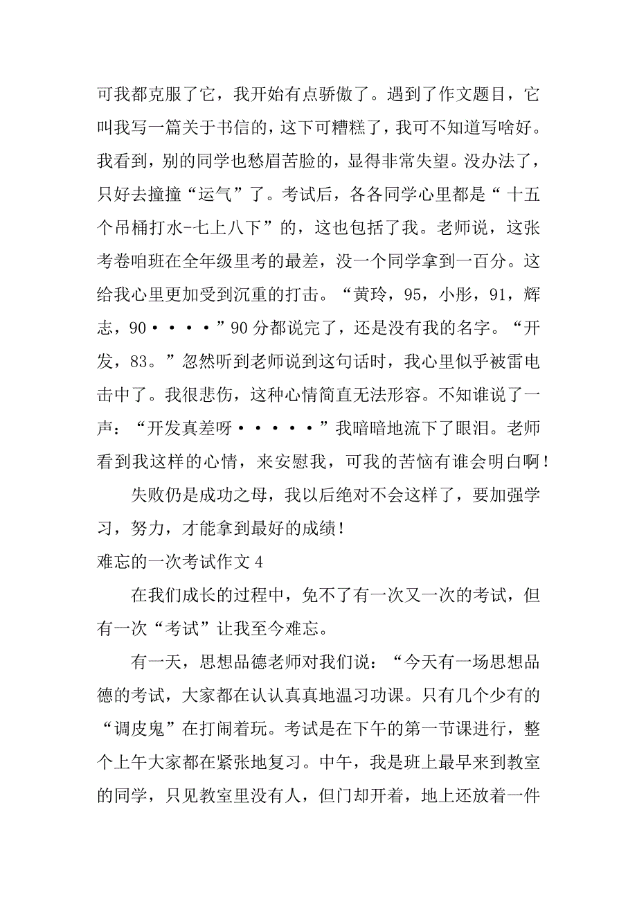 难忘的一次考试作文12篇一次难忘的考试优秀作文_第4页