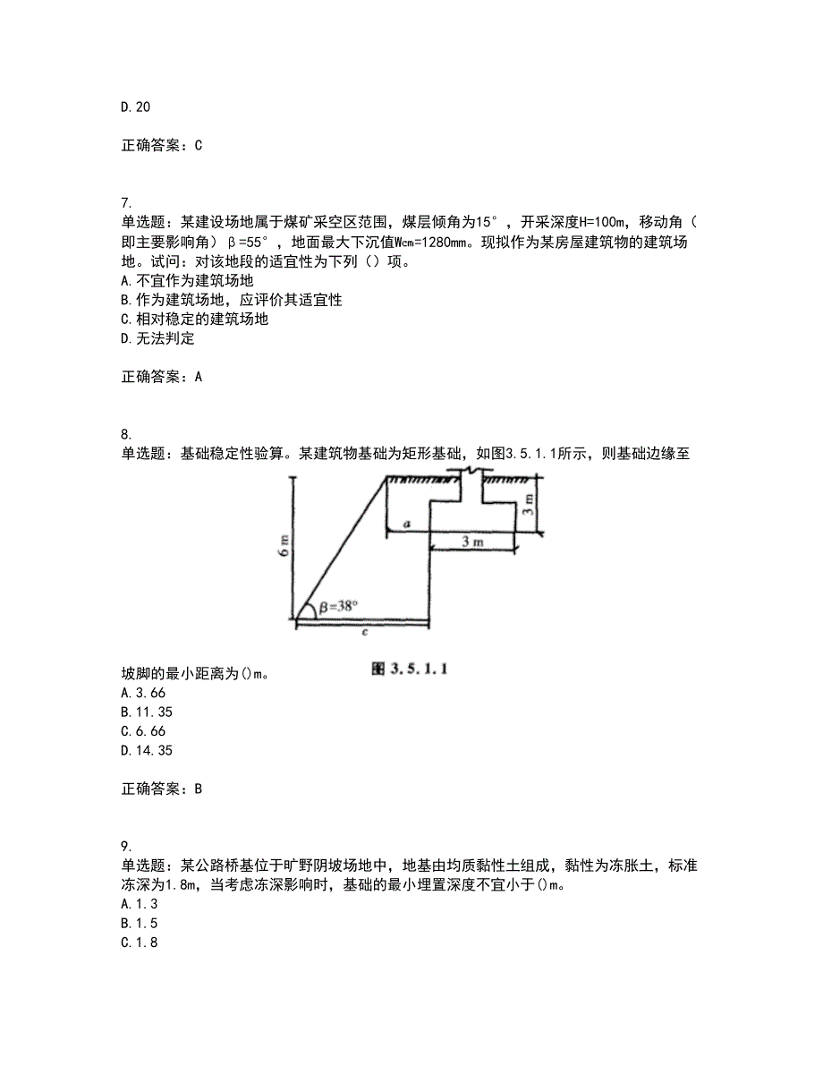 岩土工程师专业案例考试历年真题汇编（精选）含答案52_第3页