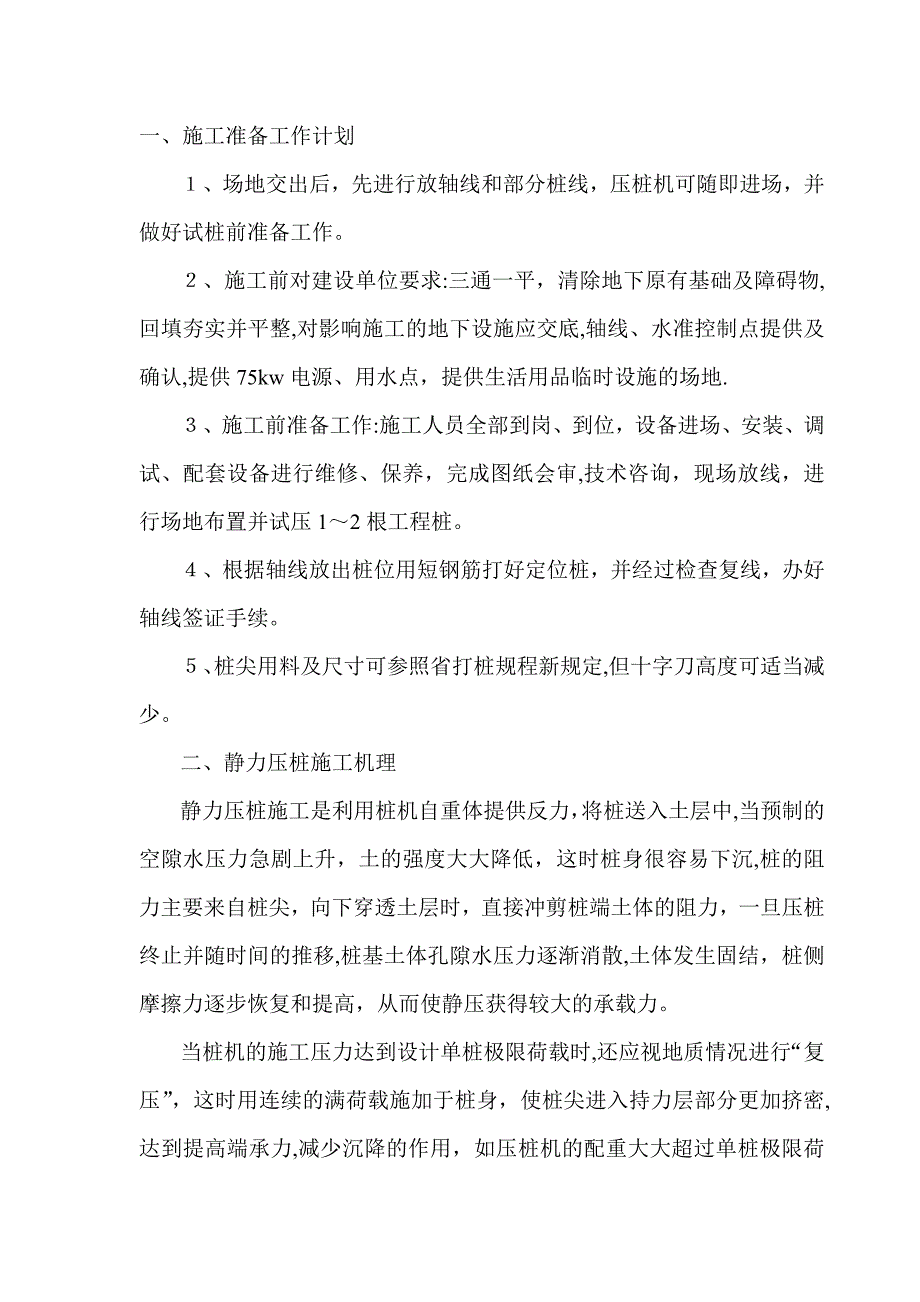 预制桩施工方法实用文档_第2页