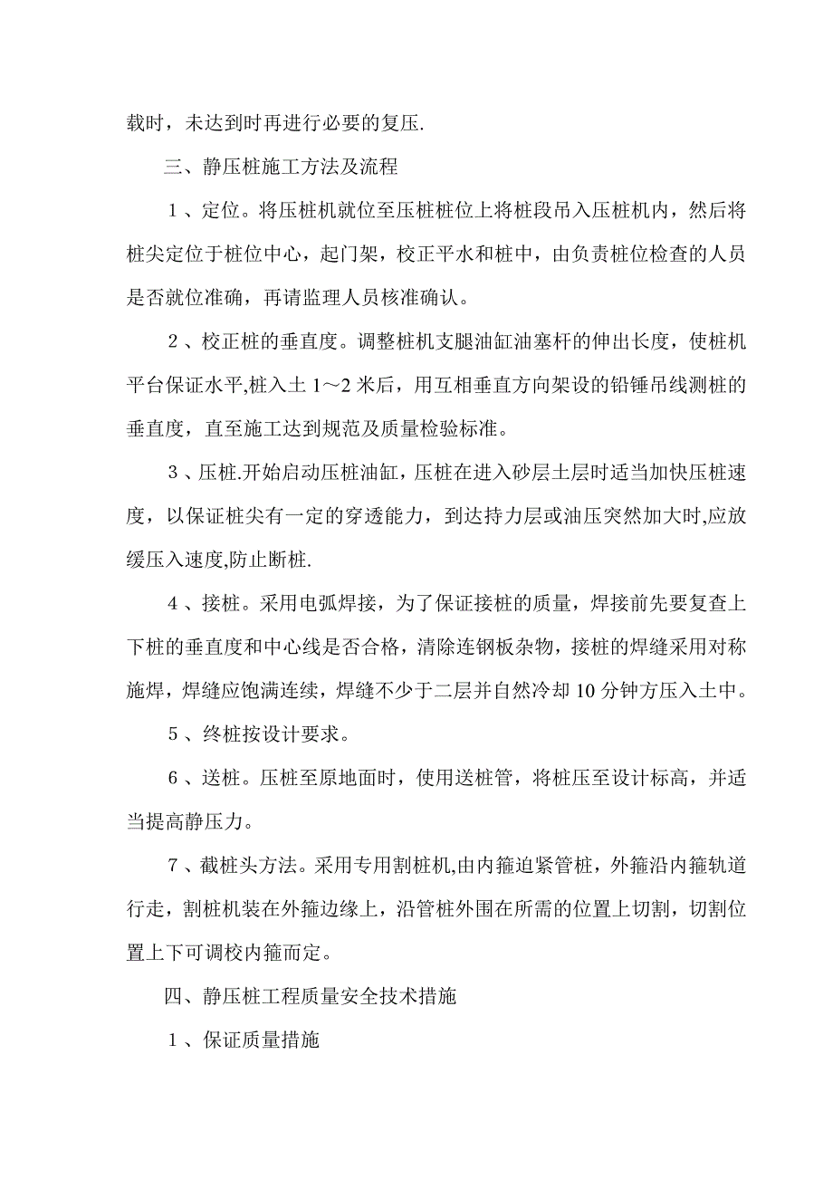 预制桩施工方法实用文档_第3页