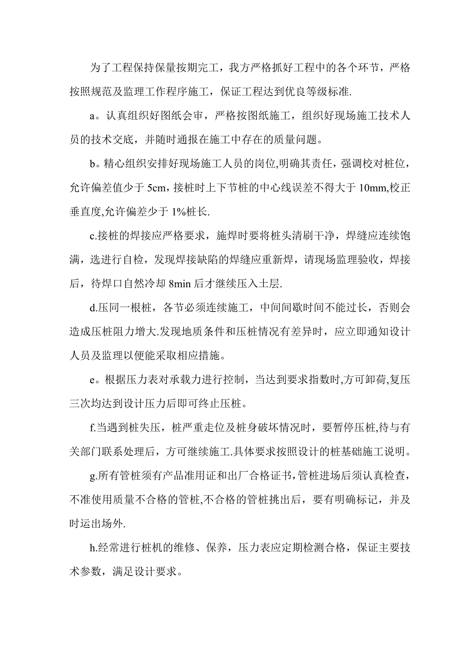 预制桩施工方法实用文档_第4页