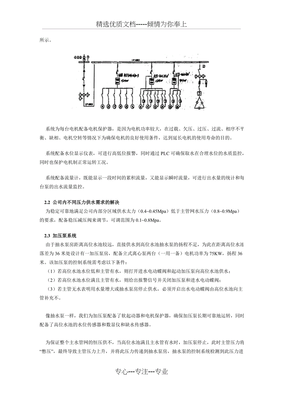 PLC与变频器控制的自动恒压供水系统_第2页