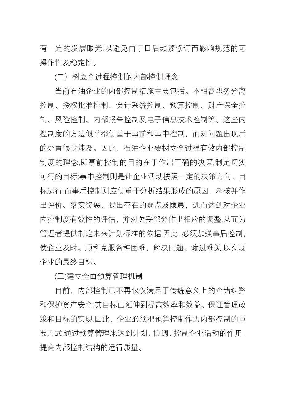 企业搞好企业内部管理的思考.docx_第5页