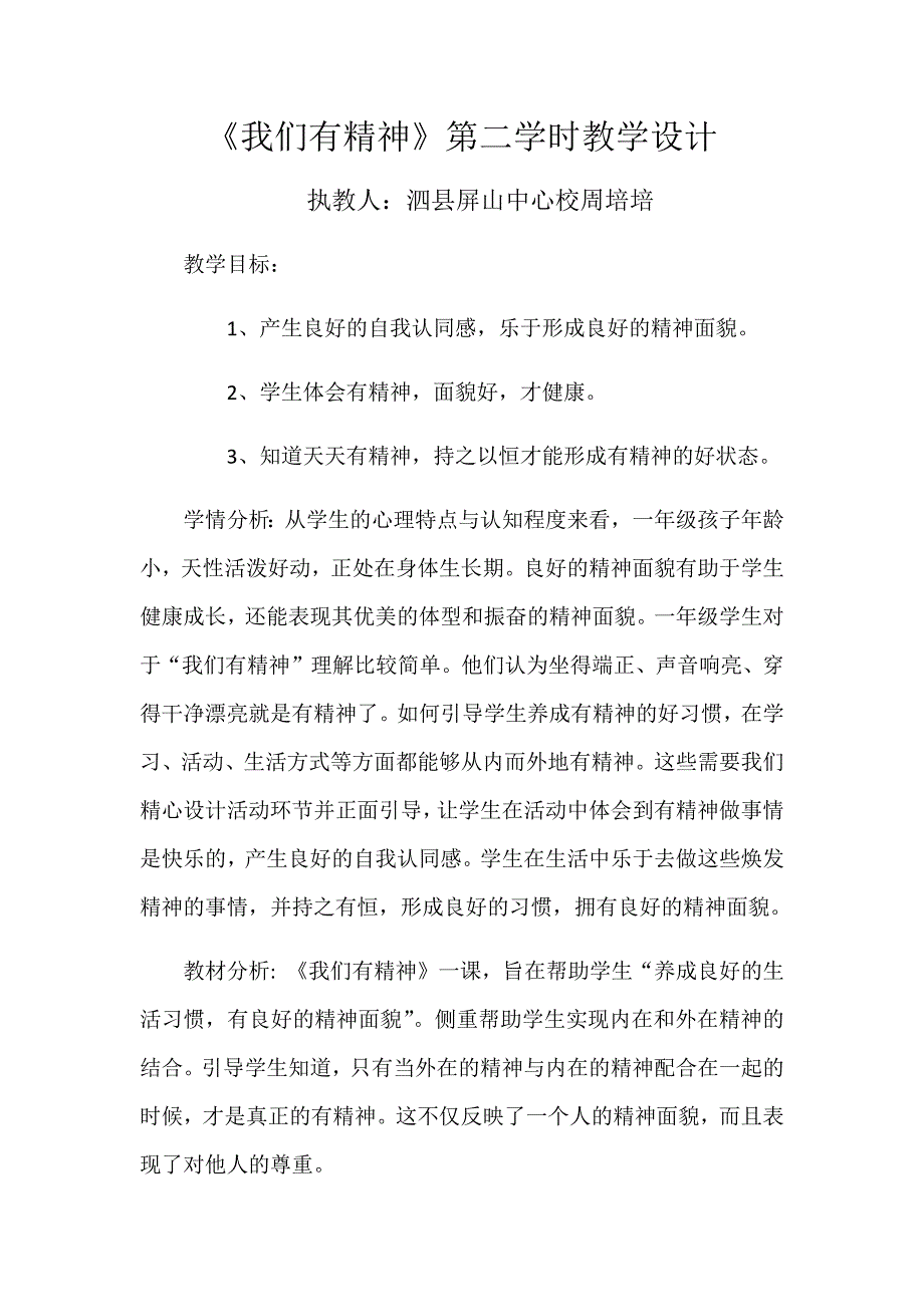 2 我们有精神4.docx_第1页