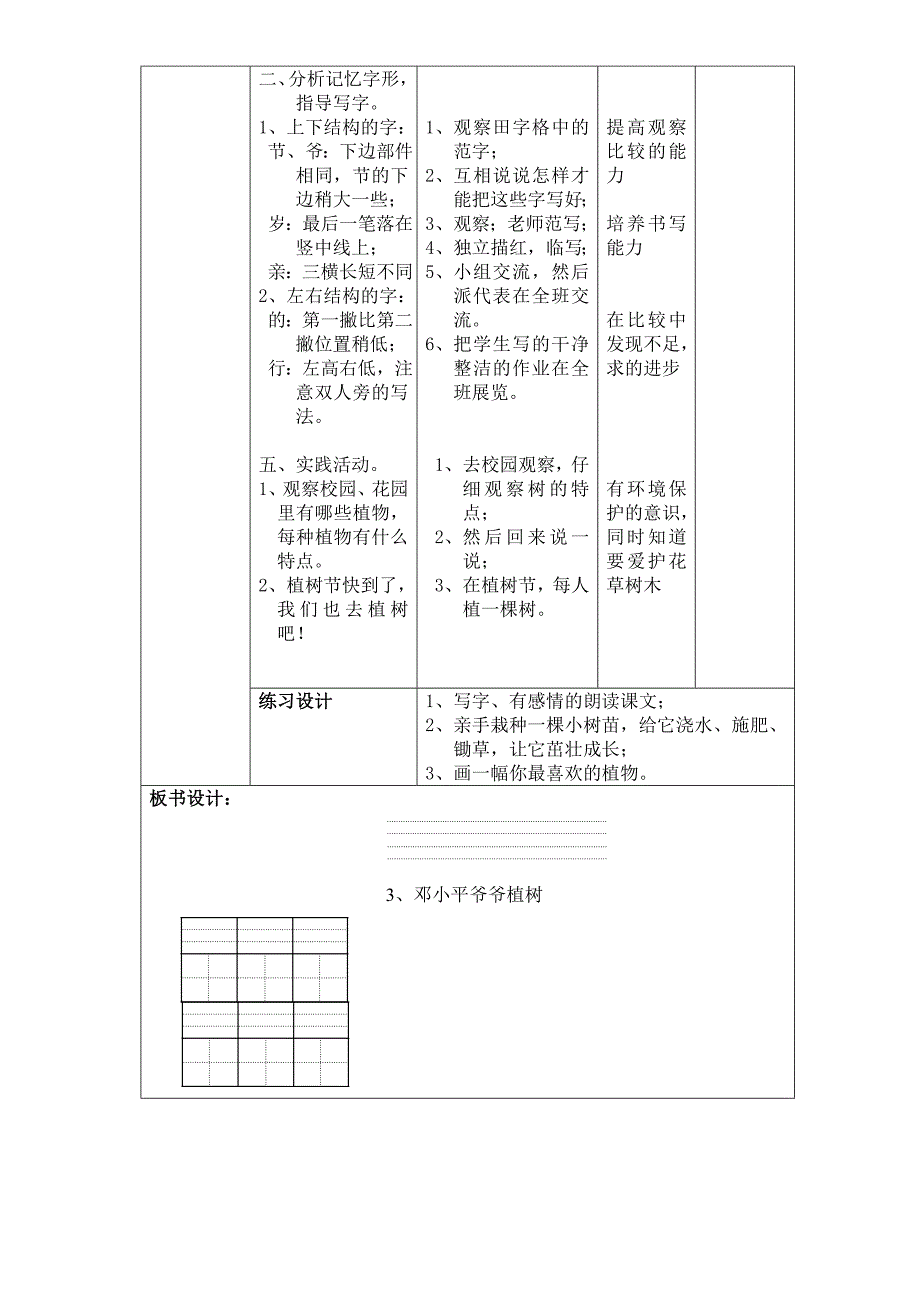 3邓小平爷爷植树 (3)_第3页