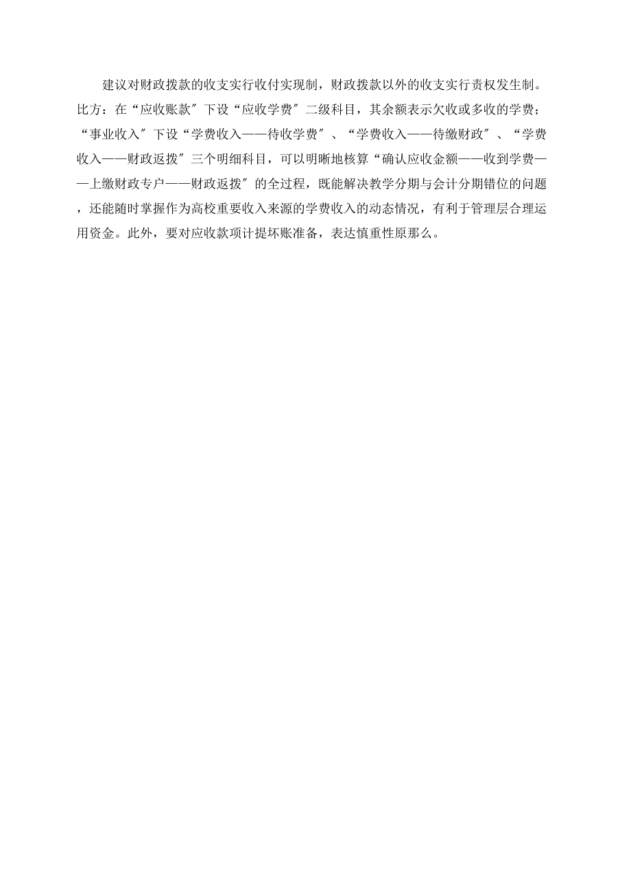 论高校财务会计改革.doc_第4页