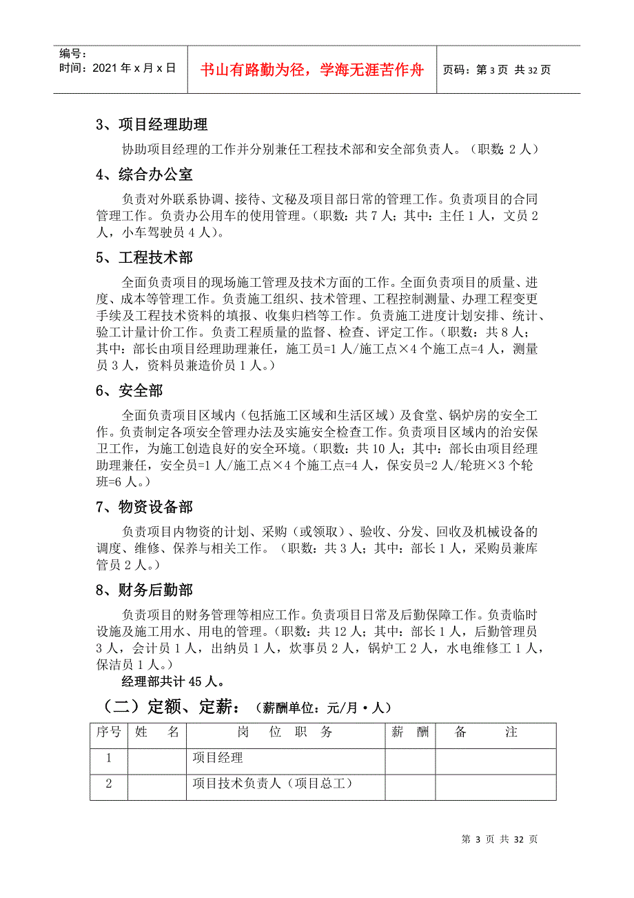 土石方工程施工项目部机构设置岗位职责及管理制度_第3页