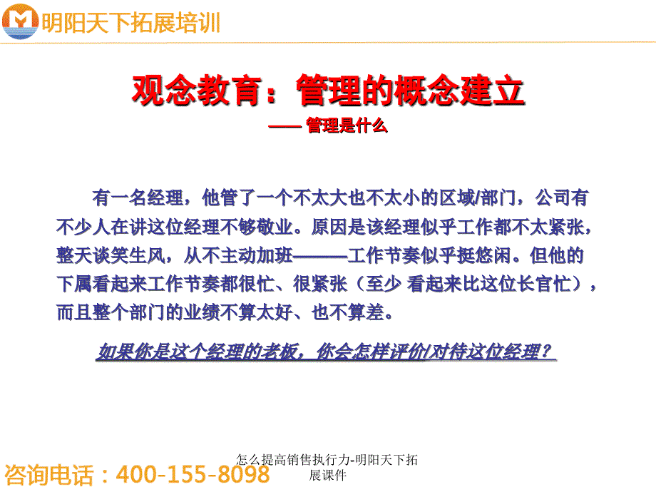 怎么提高销售执行力-明阳天下拓展课件_第3页