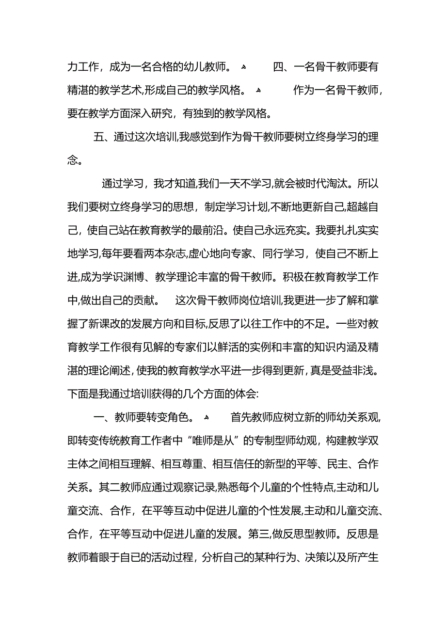 幼师骨干教师培训学结_第2页