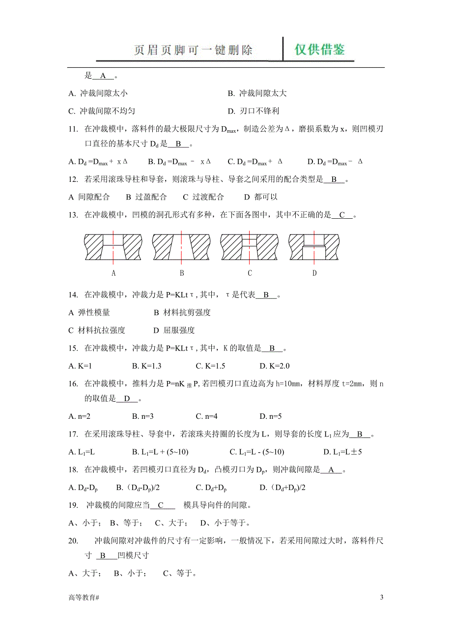 冲裁工艺及冲裁模具的设计复习题[试题学习]_第3页