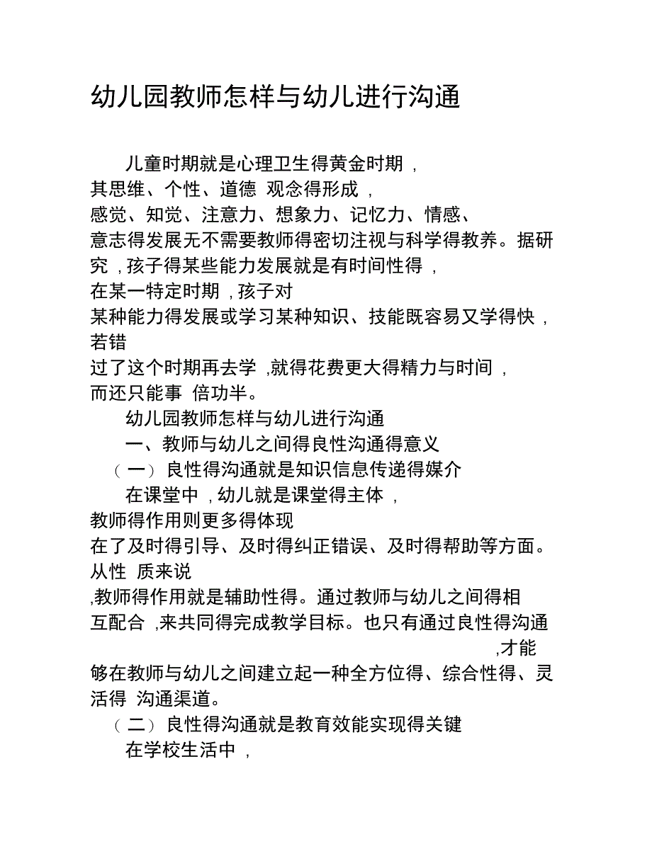 幼儿园教师怎样与幼儿进行沟通_第1页