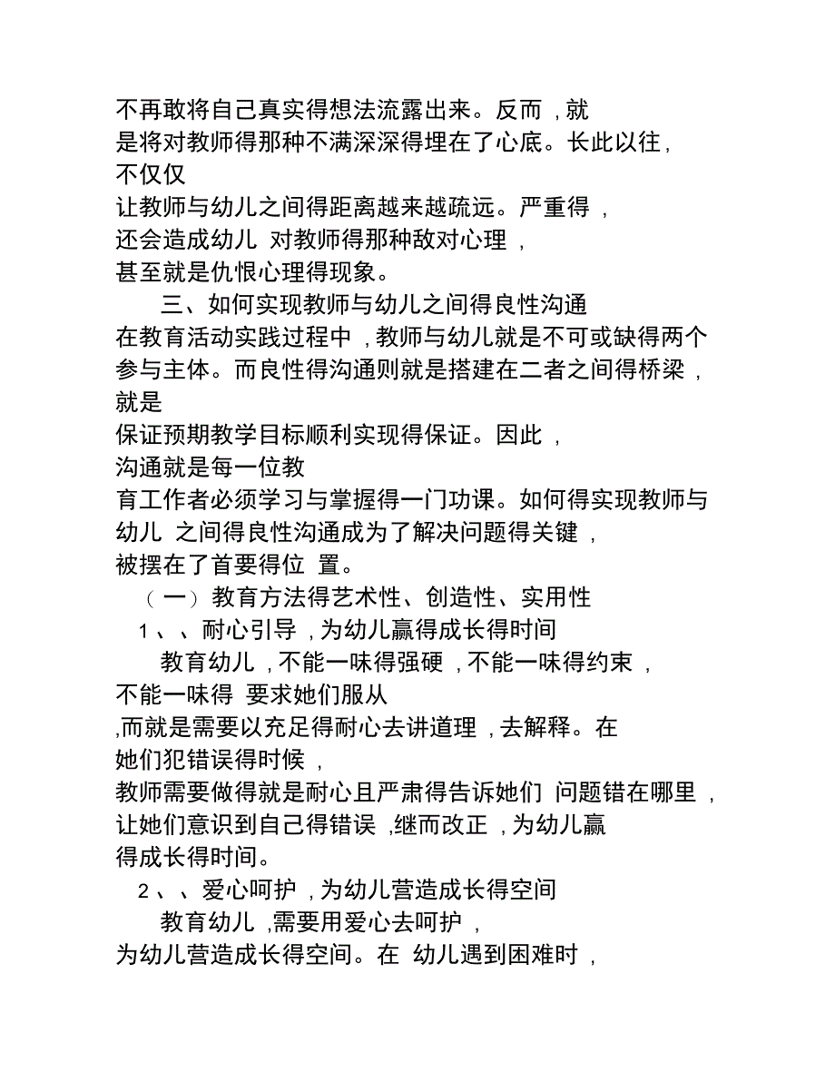 幼儿园教师怎样与幼儿进行沟通_第4页