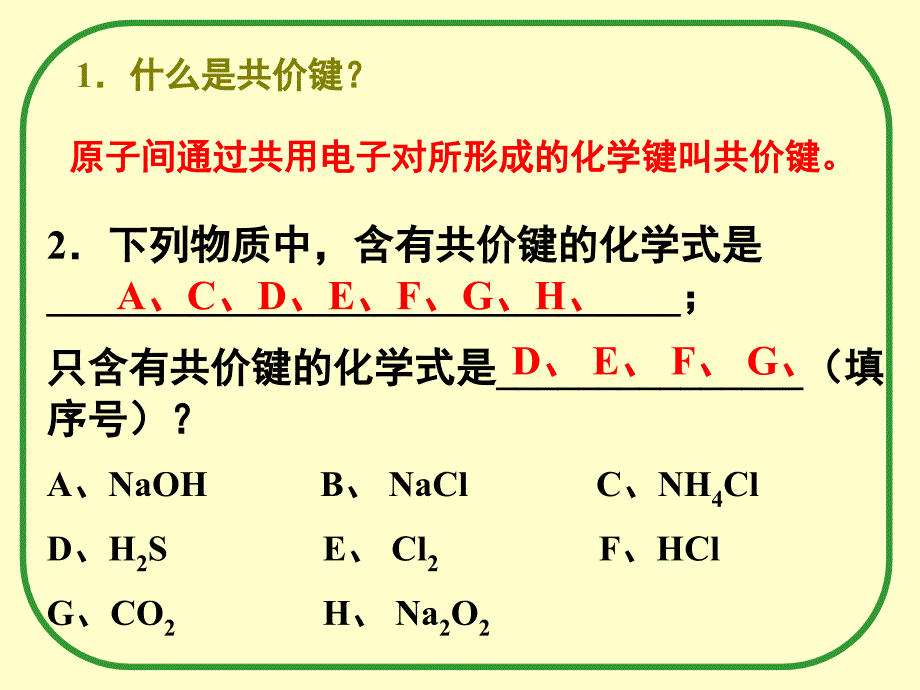 化合物的极性与非极性课堂PPT_第2页