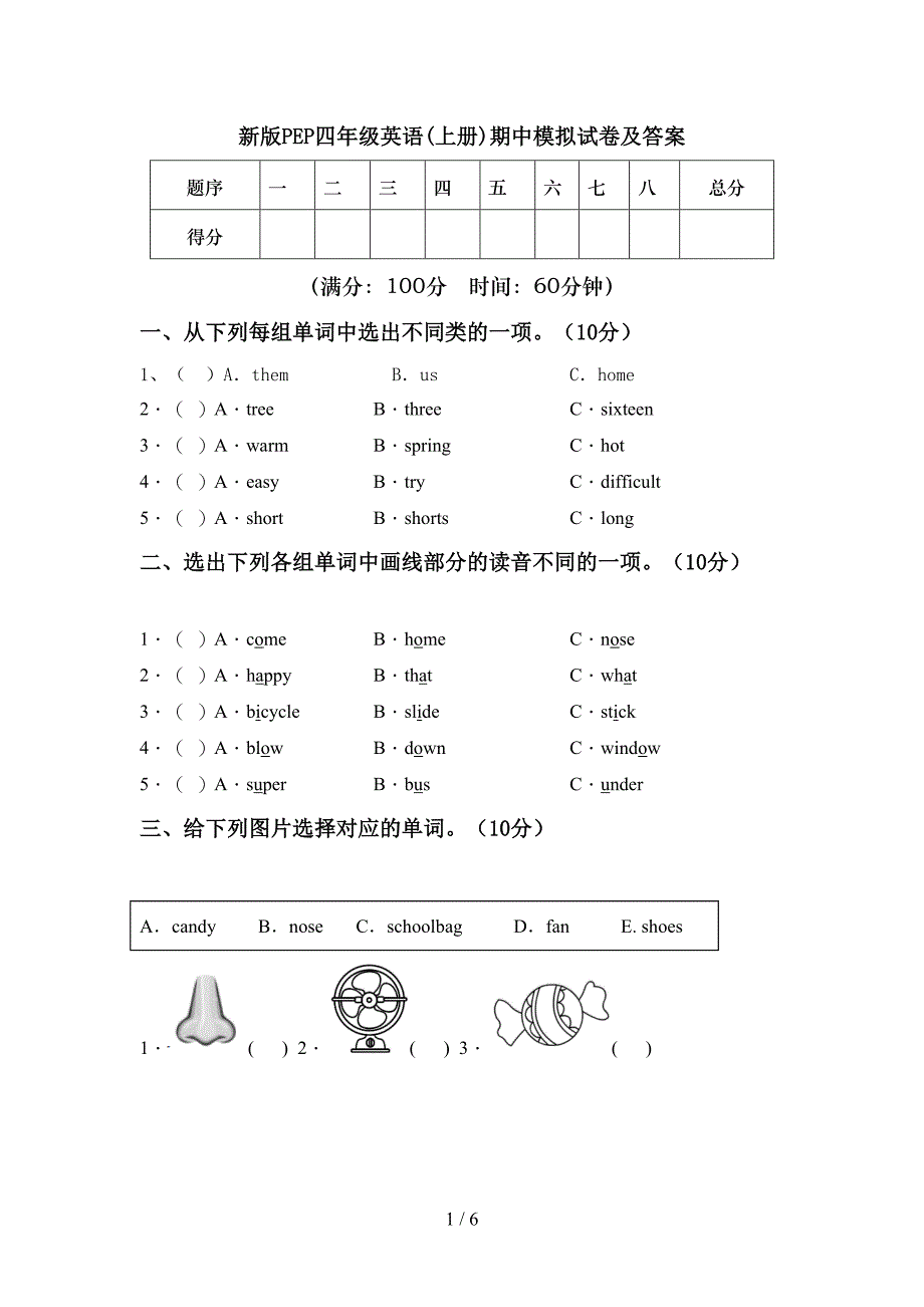 新版PEP四年级英语(上册)期中模拟试卷及答案.doc_第1页