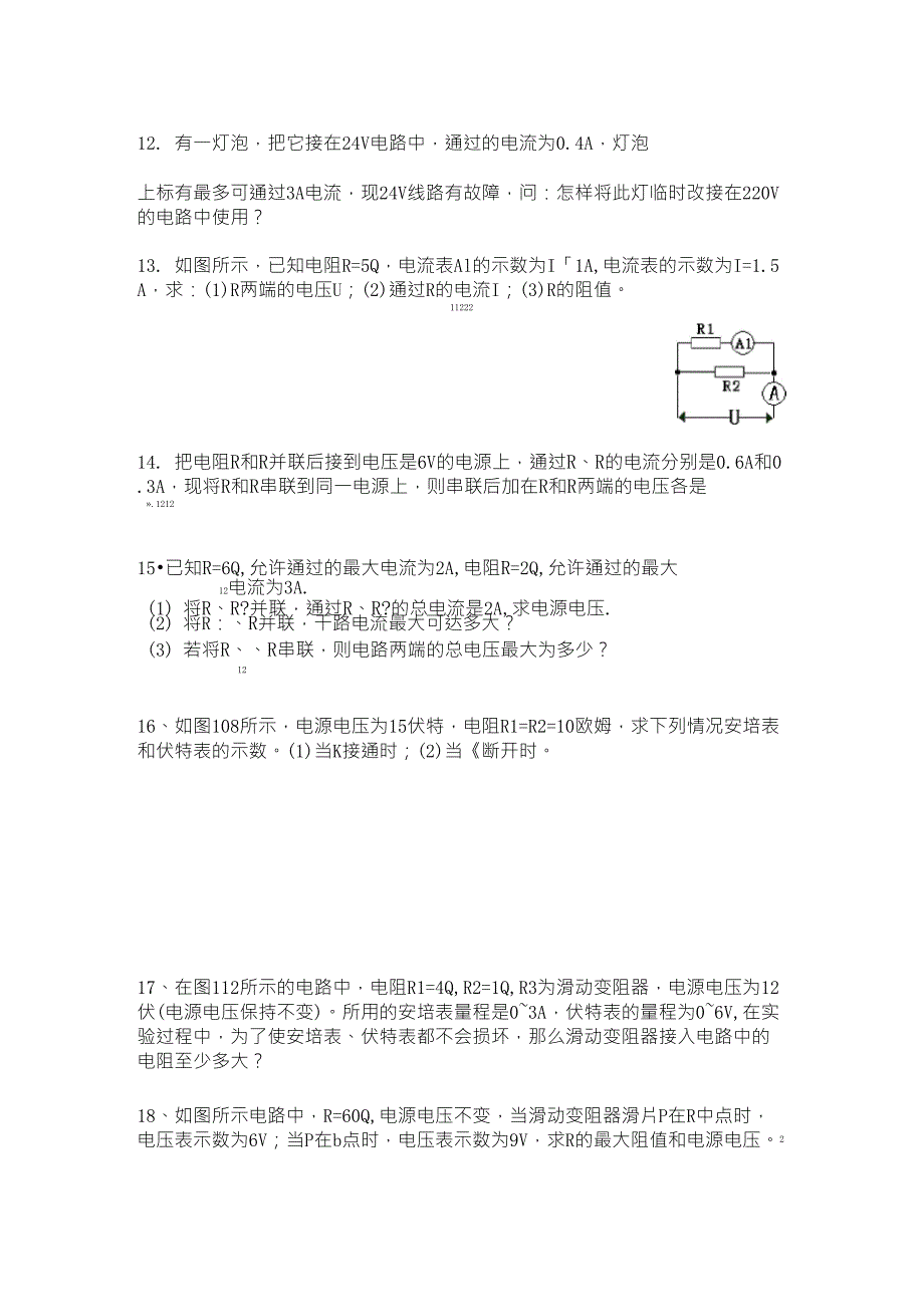 初中物理欧姆定律应用题_第3页