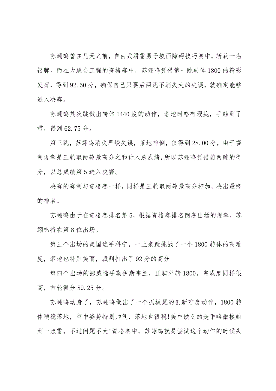 北京冬奥满分彩蛋瞬间心得体会.docx_第2页