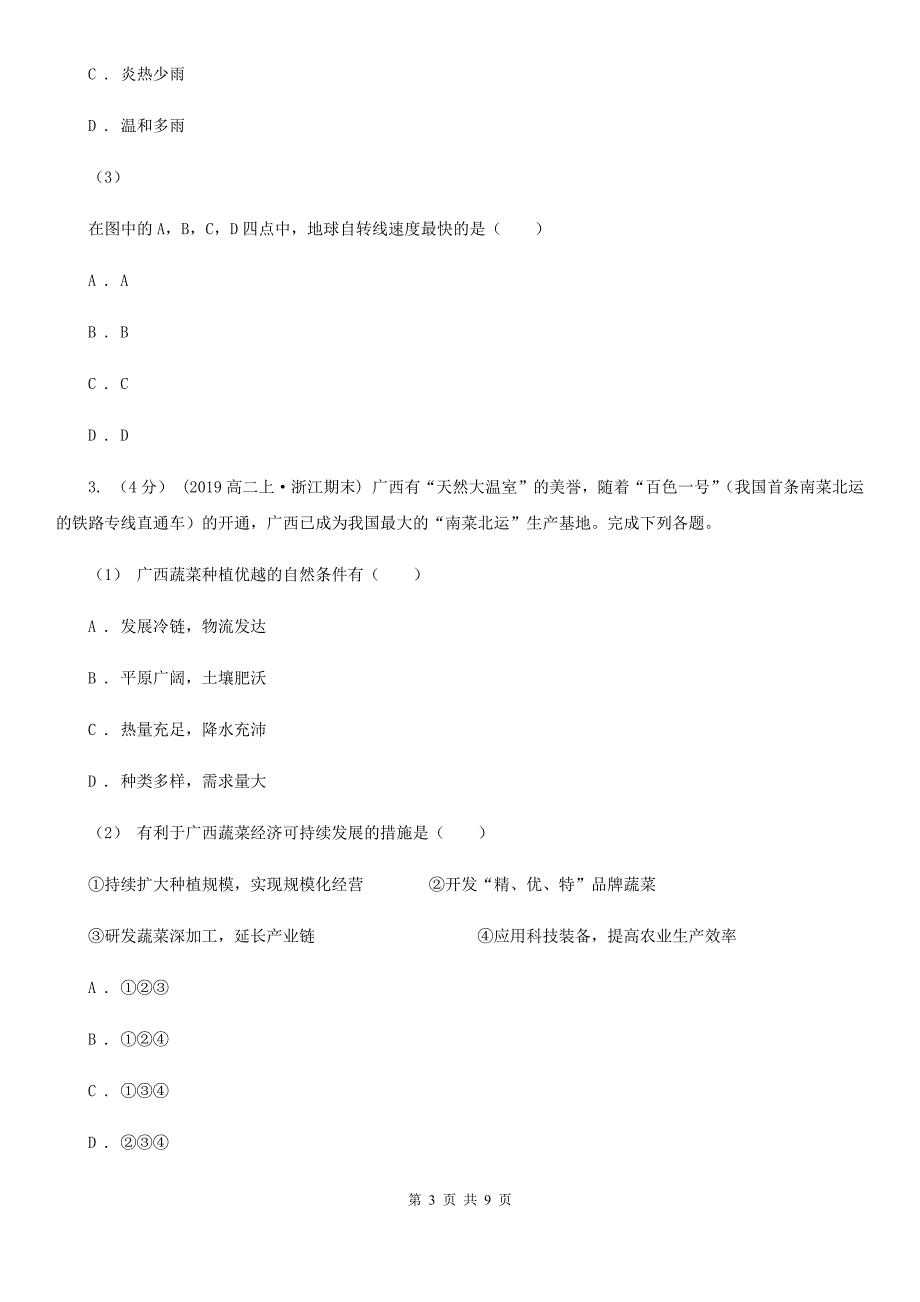 高三第三次诊断考试文综地理_第3页