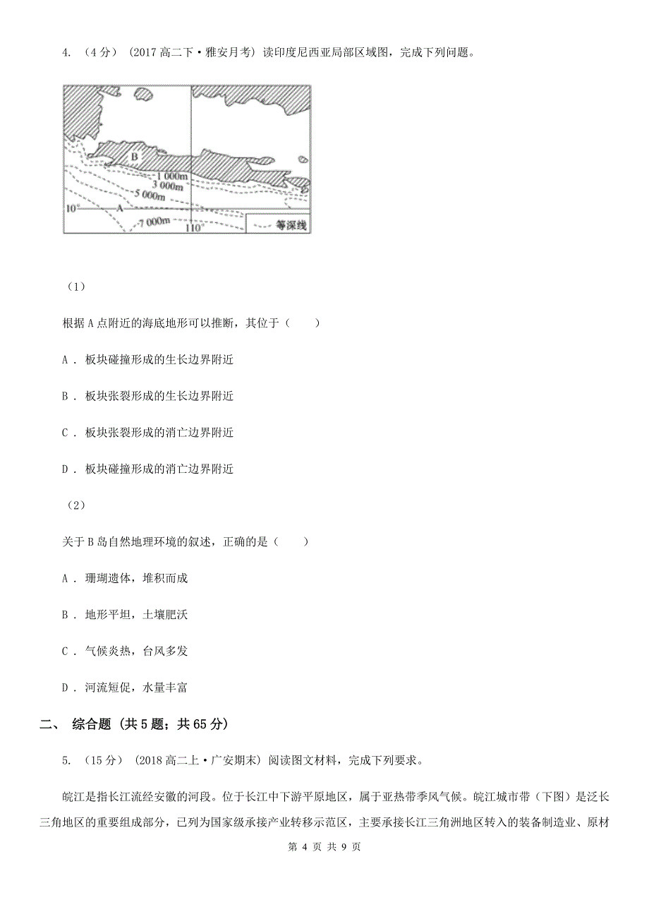 高三第三次诊断考试文综地理_第4页