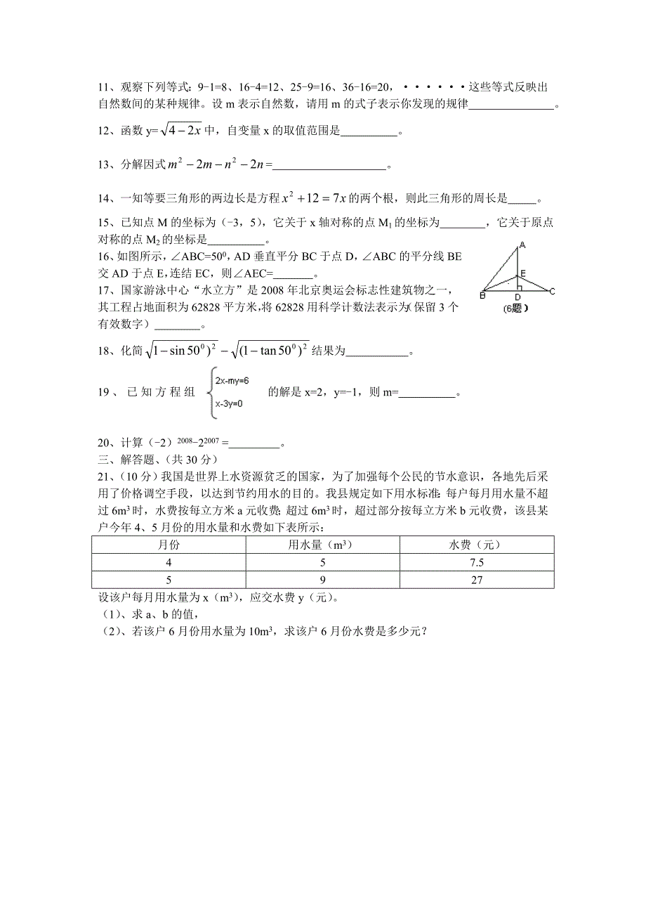 初三数学复习试题一.doc_第2页