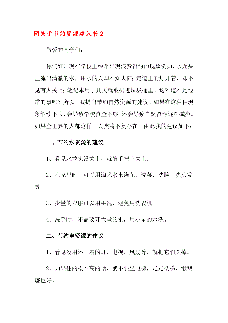 关于节约资源建议书_第3页