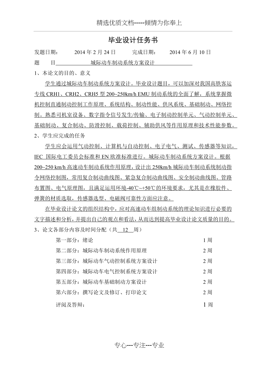 城际动车制动系统方案设计(共63页)_第4页