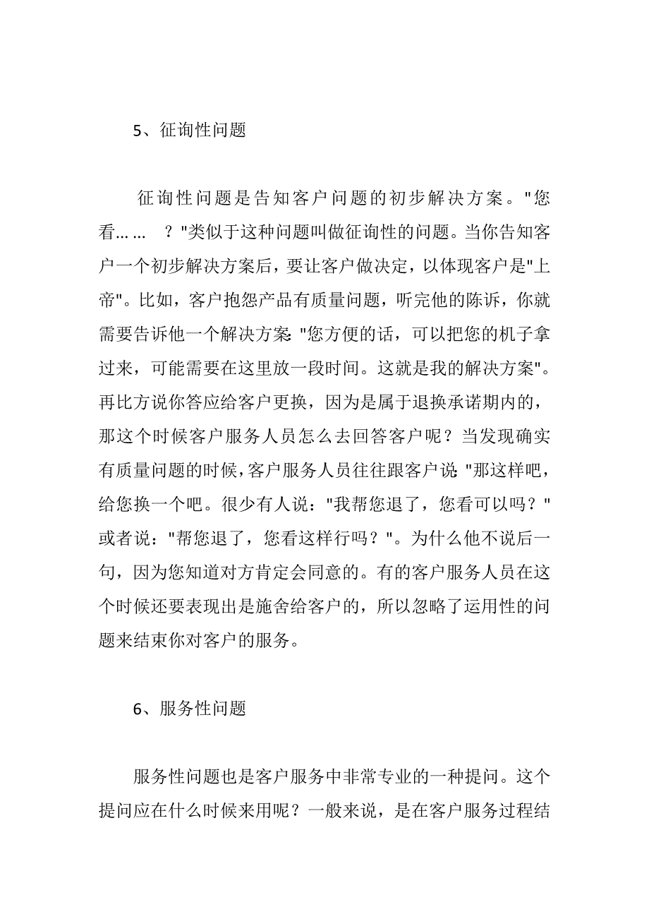 有效的提问技巧.doc_第3页