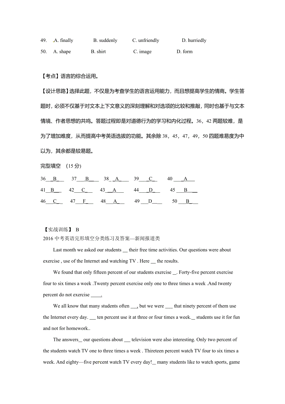 金华市2016中考英语完形填空二轮演练（三）及答案_第4页