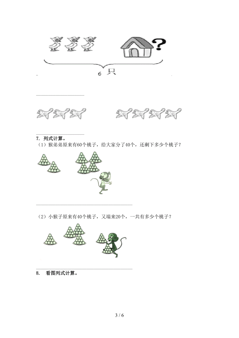 一年级数学上册看图列式计算专项课后西师大版_第3页