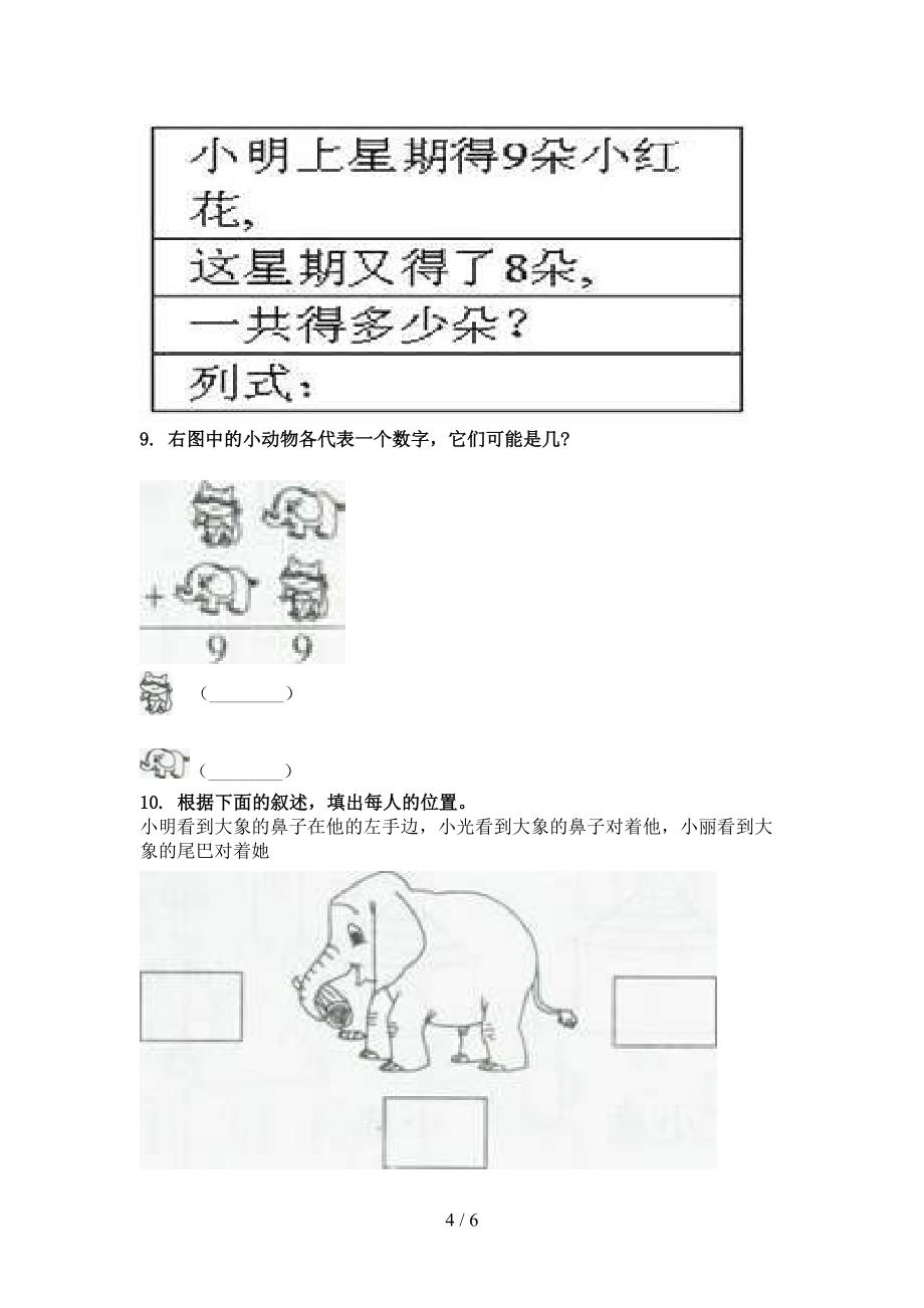 一年级数学上册看图列式计算专项课后西师大版_第4页