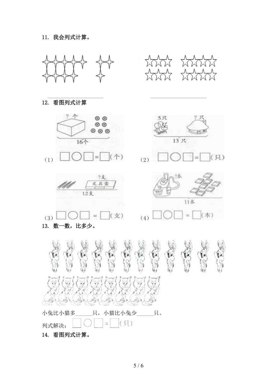 一年级数学上册看图列式计算专项课后西师大版_第5页