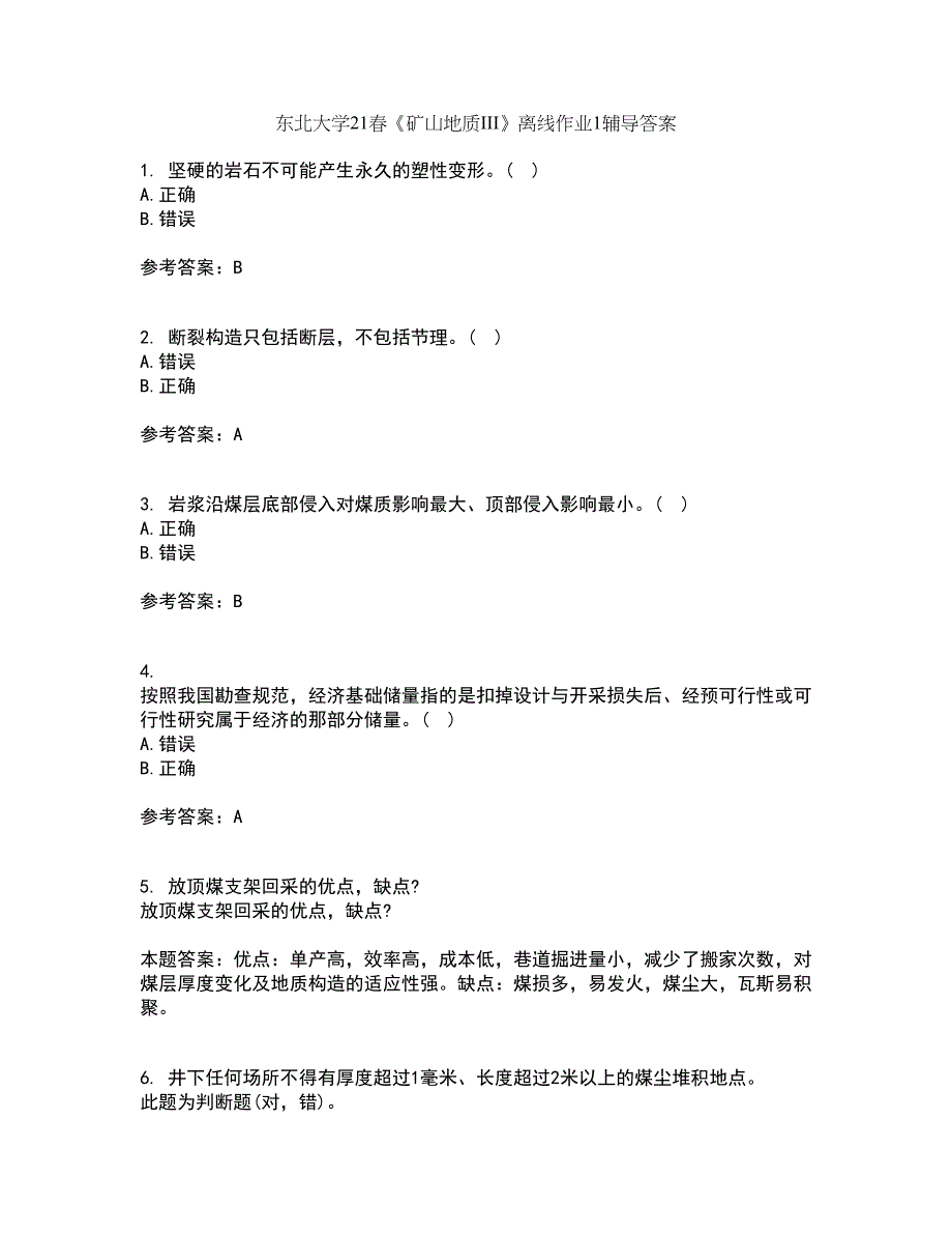 东北大学21春《矿山地质III》离线作业1辅导答案18_第1页