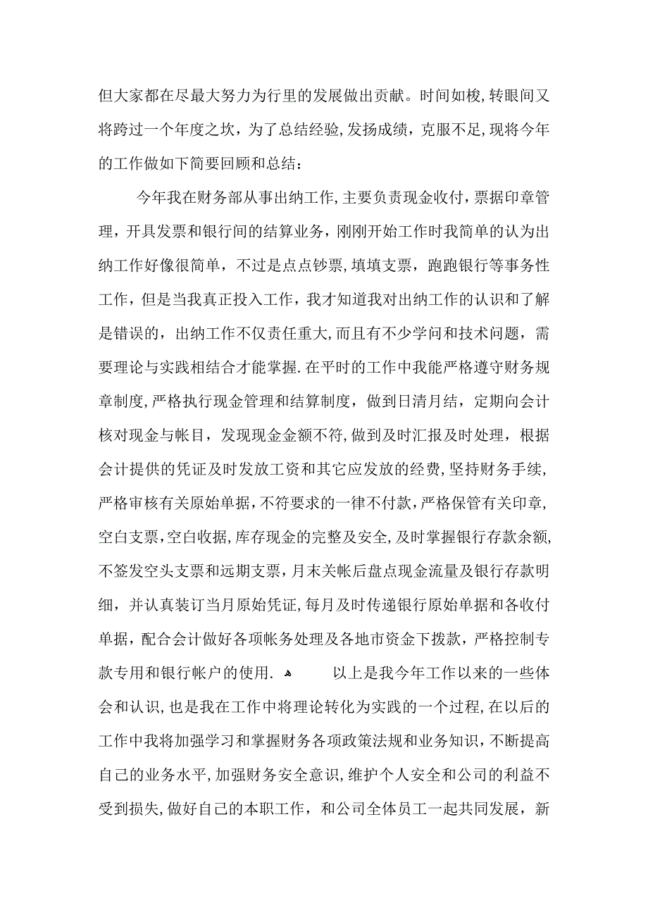 银行职员个人工作心得体会范文五篇_第3页