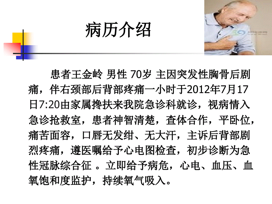 查房科室急诊科护理查房PPT课件_第4页