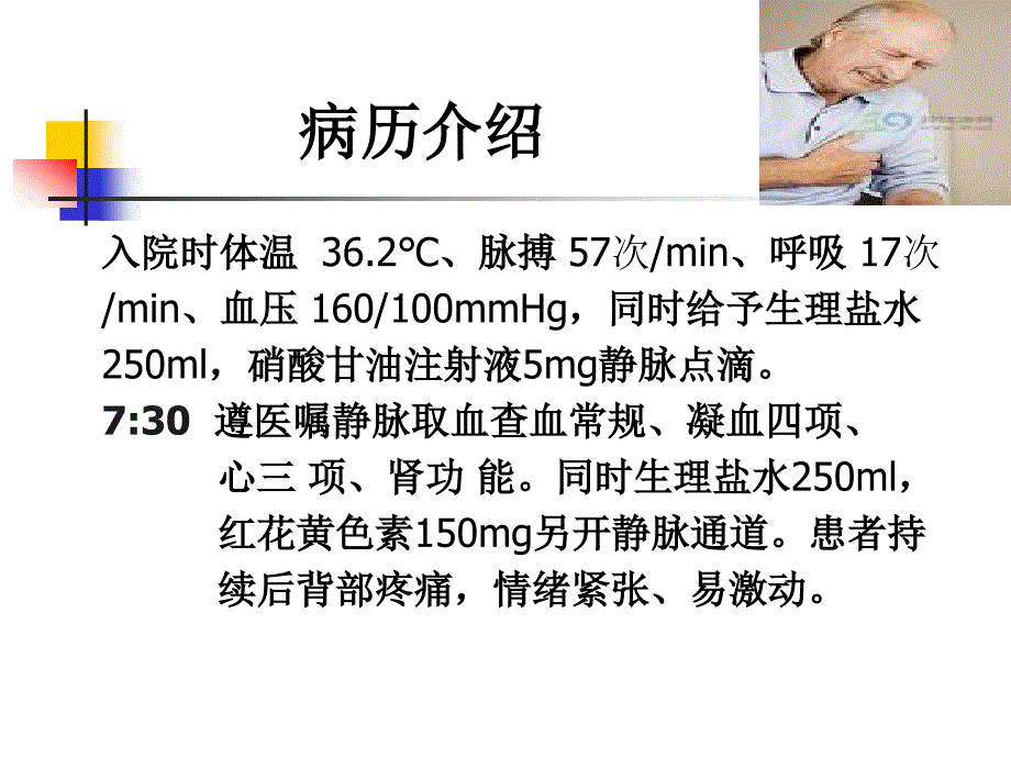 查房科室急诊科护理查房PPT课件_第5页