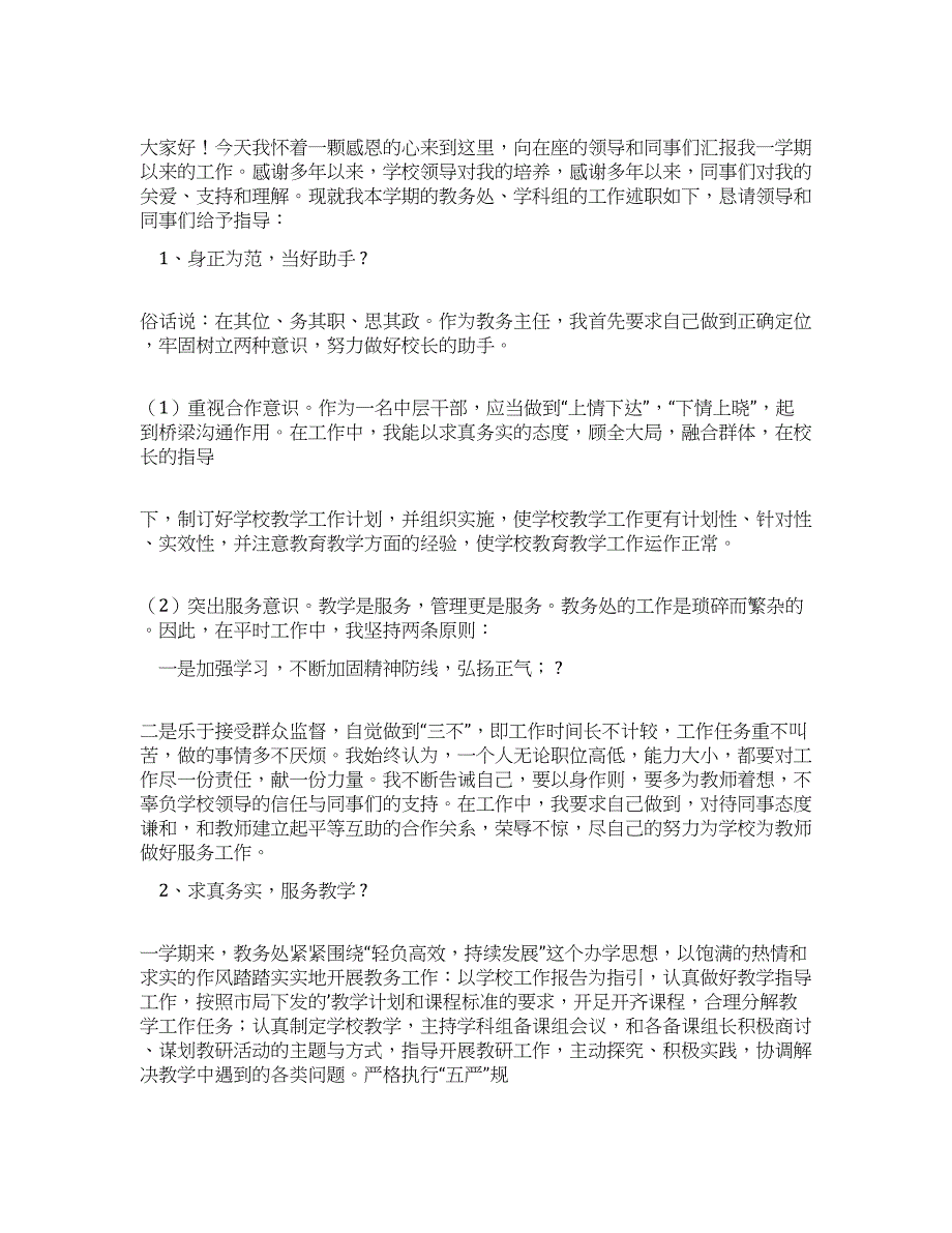 学校中层领导述职报告例文.docx_第4页