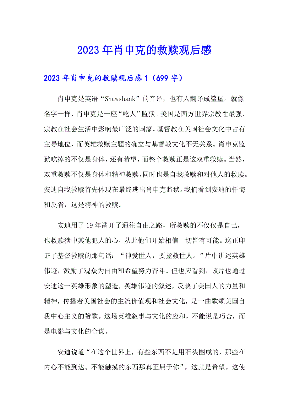 2023年肖申克的救赎观后感2（精品模板）_第1页